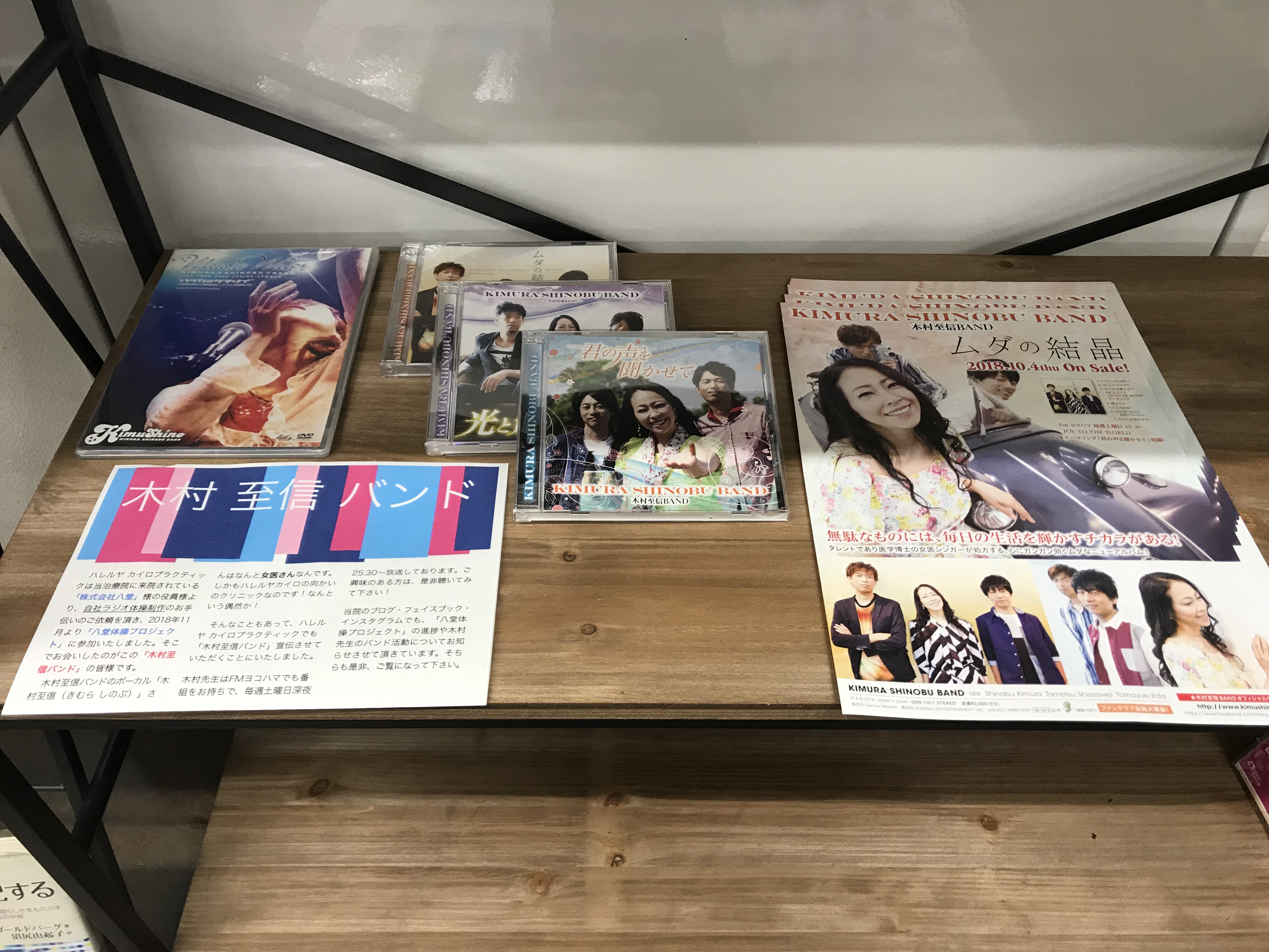 木村至信バンドの広告 木村至信バンドの広告