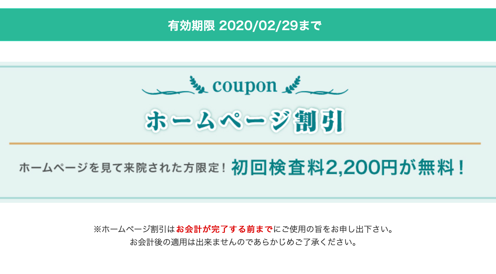 ホームページ割引 ホームページ割引
