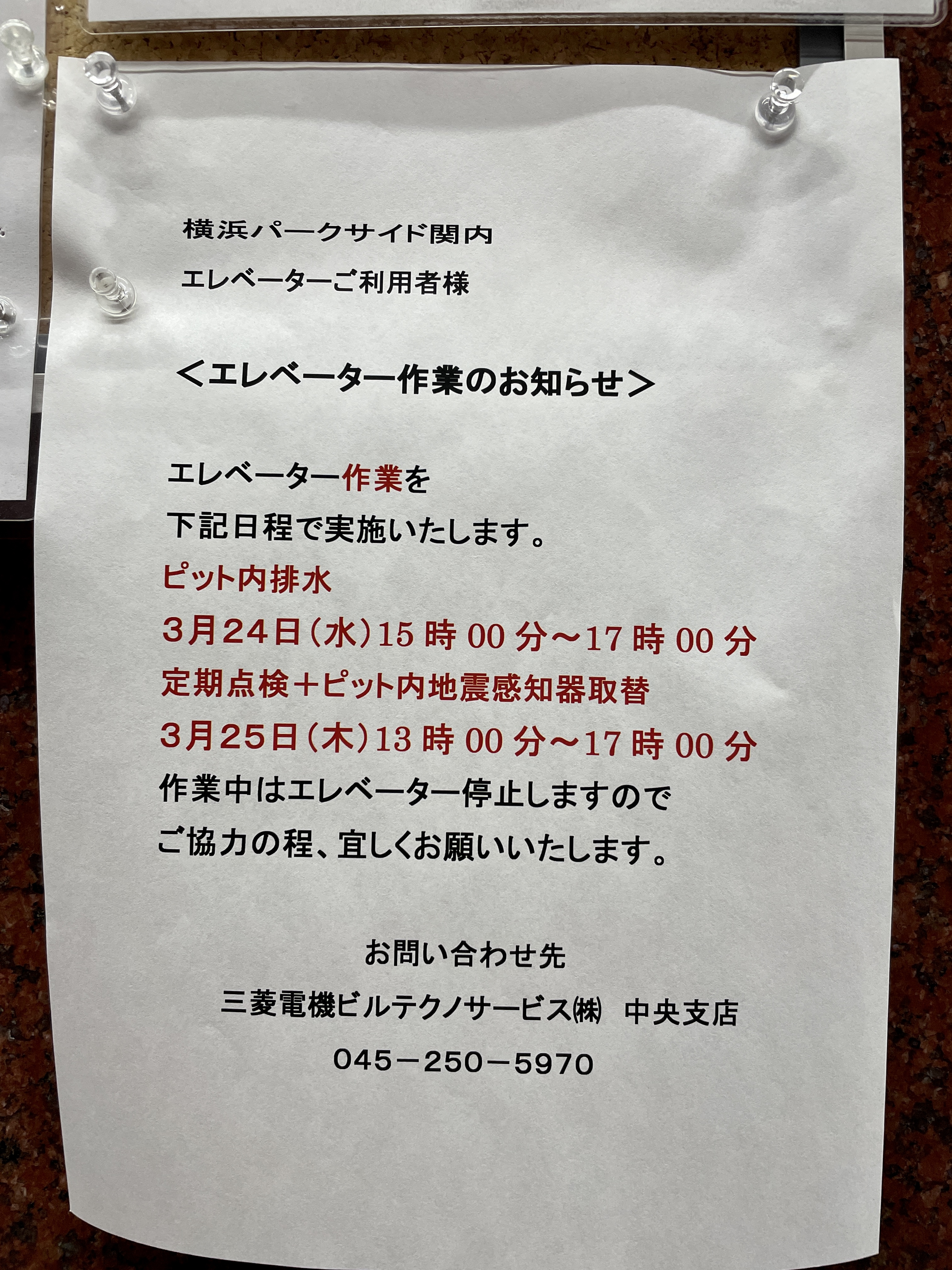 貼り紙 貼り紙