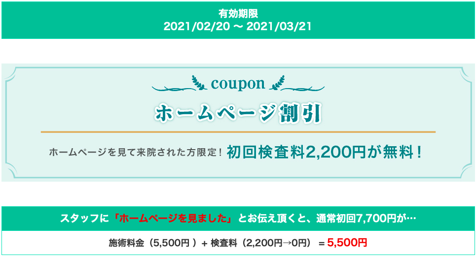 HP割引 HP割引