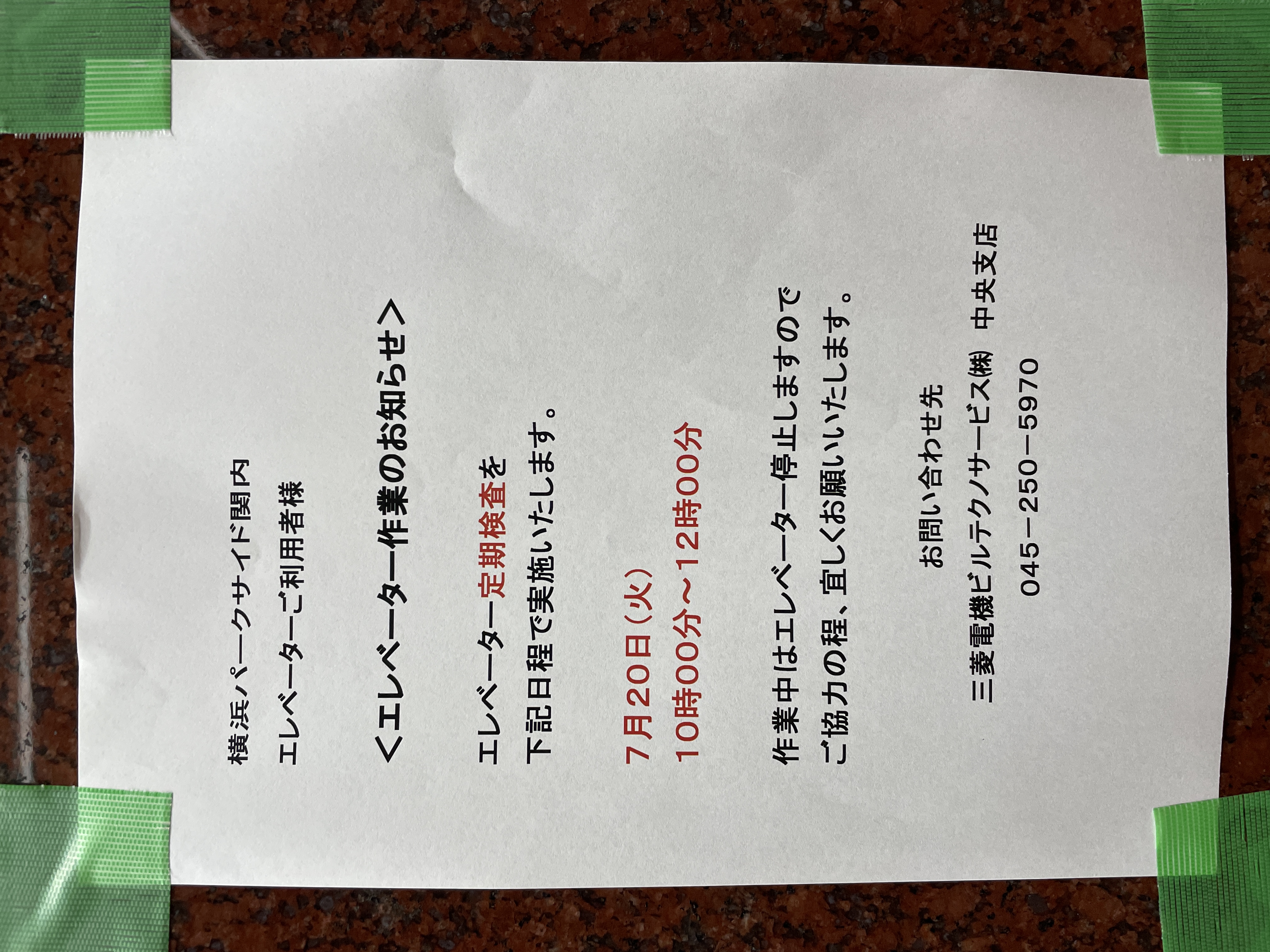 202107 エレベーター点検 202107 エレベーター点検