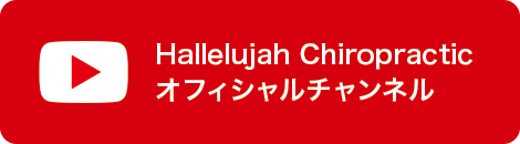 Hallelujah Chiropractic ItBV`l