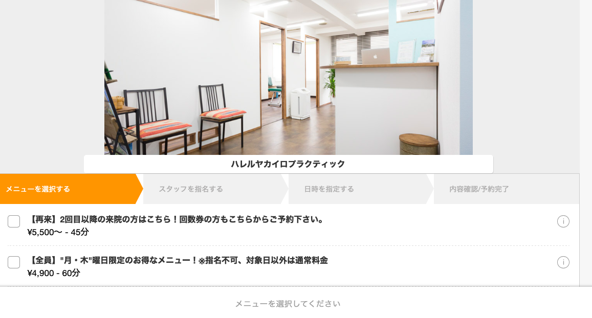 予約画面 予約画面