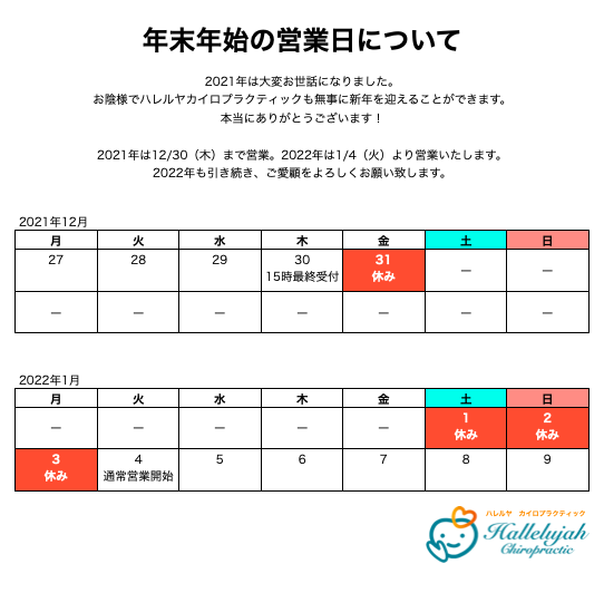 2021-2022年末年始の営業について 2021-2022年末年始の営業について