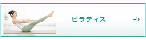 ハレルヤピラティスへ
