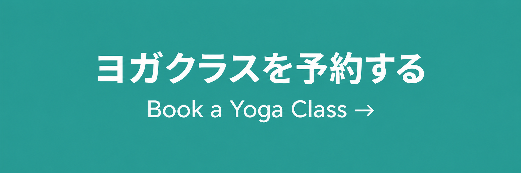 ���K�N���X��\�񂷂�bBook a Yoga Class